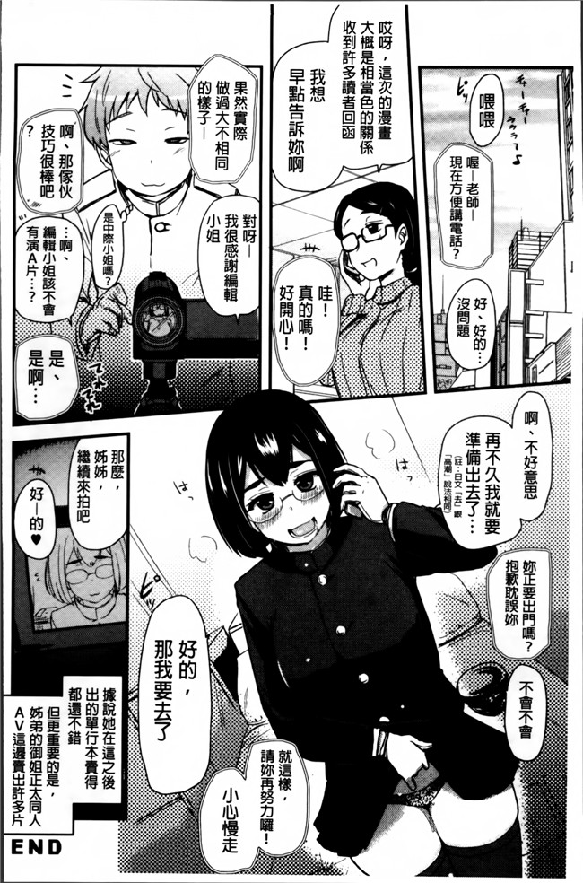 [4K掃圖組]日本口工漫画肉控本子之[聖☆司] ほとんどの姉はHがしたい