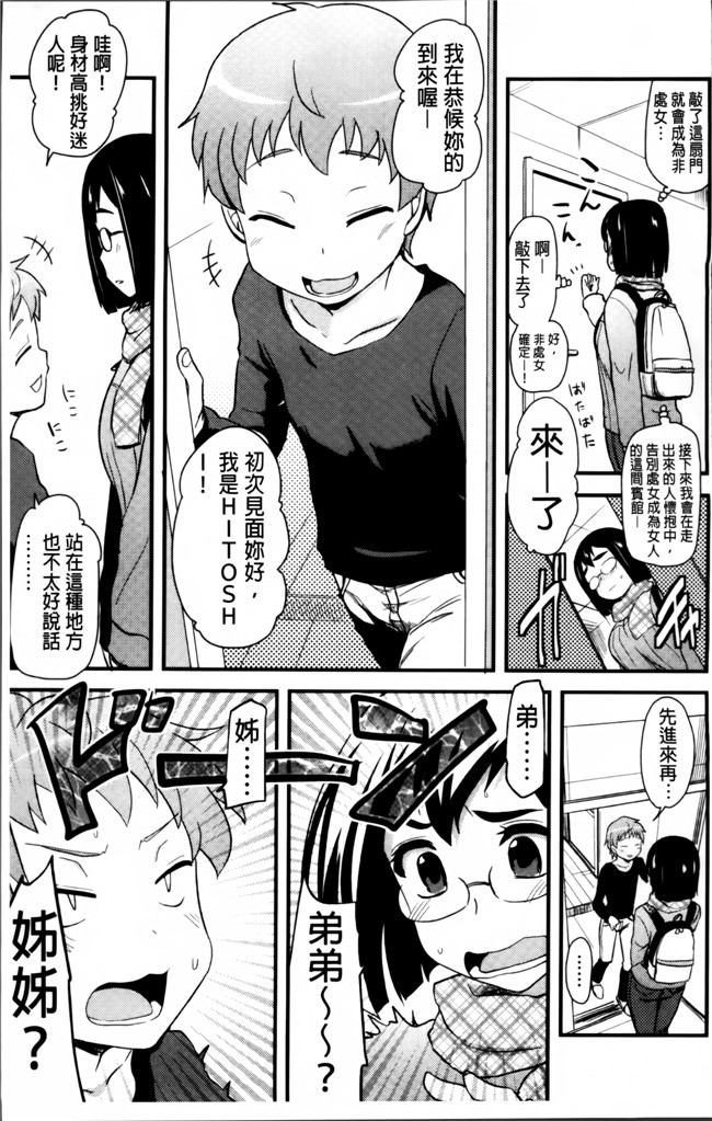 [4K掃圖組]日本口工漫画肉控本子之[聖☆司] ほとんどの姉はHがしたい