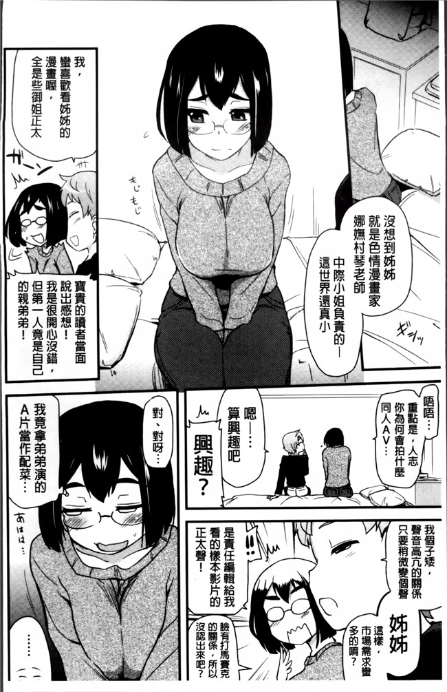 [4K掃圖組]日本口工漫画肉控本子之[聖☆司] ほとんどの姉はHがしたい