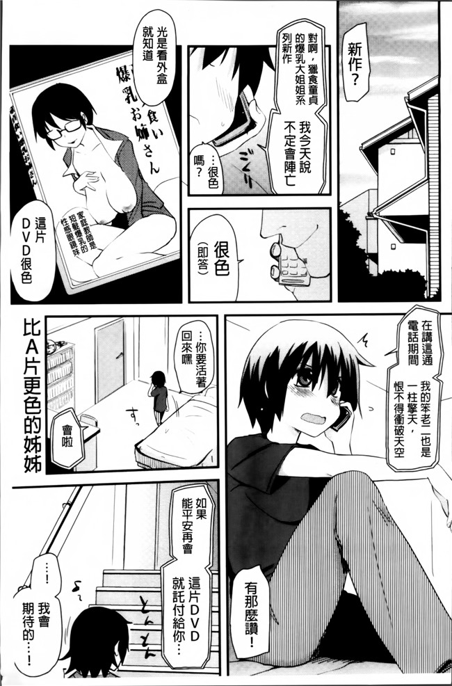 [4K掃圖組]日本口工漫画肉控本子之[聖☆司] ほとんどの姉はHがしたい