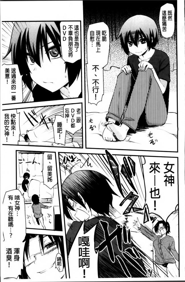 [4K掃圖組]日本口工漫画肉控本子之[聖☆司] ほとんどの姉はHがしたい