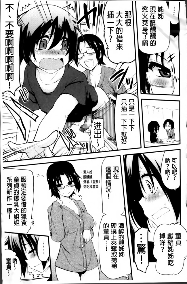 [4K掃圖組]日本口工漫画肉控本子之[聖☆司] ほとんどの姉はHがしたい