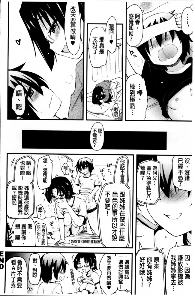 [4K掃圖組]日本口工漫画肉控本子之[聖☆司] ほとんどの姉はHがしたい