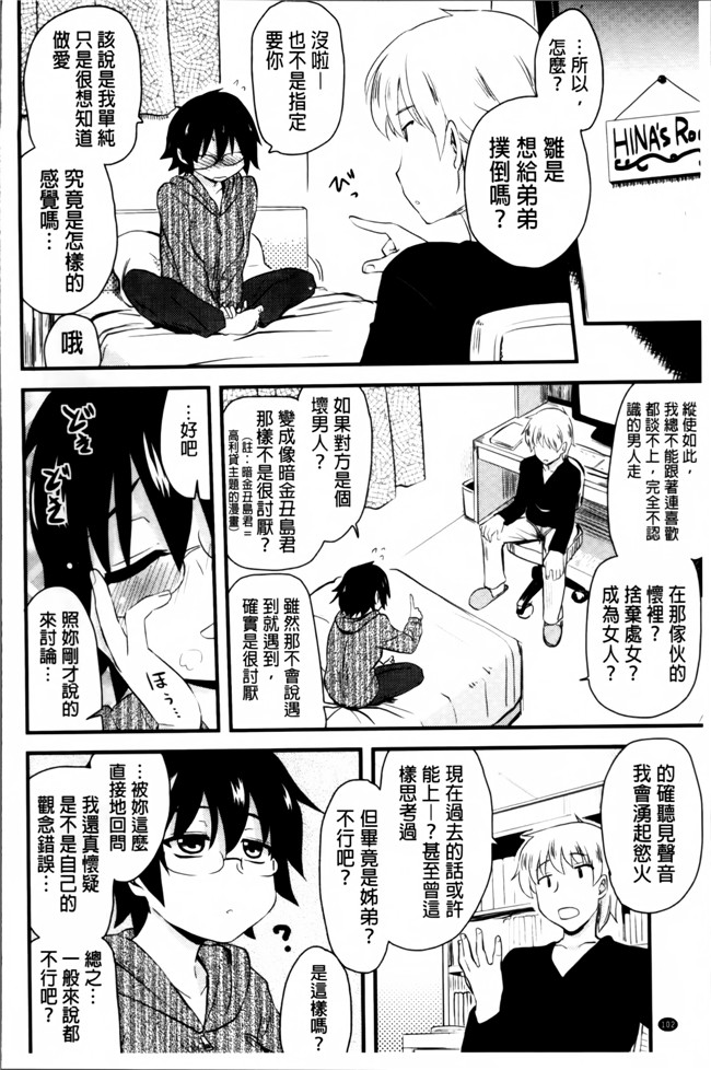 [4K掃圖組]日本口工漫画肉控本子之[聖☆司] ほとんどの姉はHがしたい