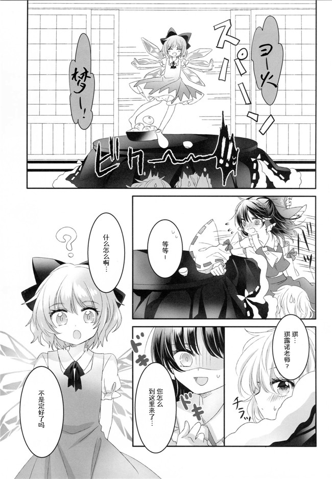 [冴月麟个人汉化](秋季例大祭4)里番漫画之[お月見団子(うるう)] Secret Love