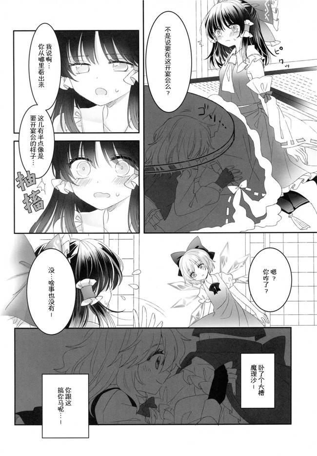 [冴月麟个人汉化](秋季例大祭4)里番漫画之[お月見団子(うるう)] Secret Love