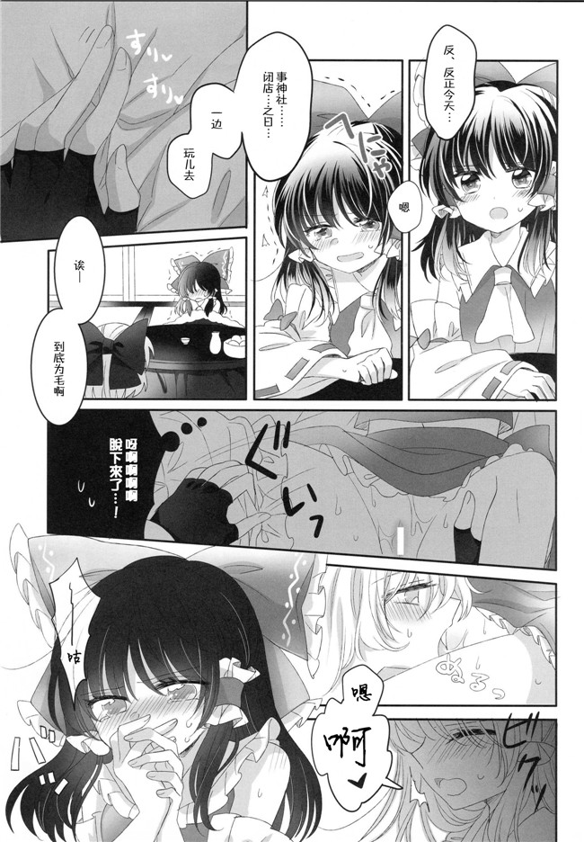 [冴月麟个人汉化](秋季例大祭4)里番漫画之[お月見団子(うるう)] Secret Love