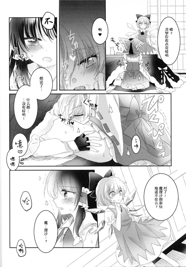 [冴月麟个人汉化](秋季例大祭4)里番漫画之[お月見団子(うるう)] Secret Love