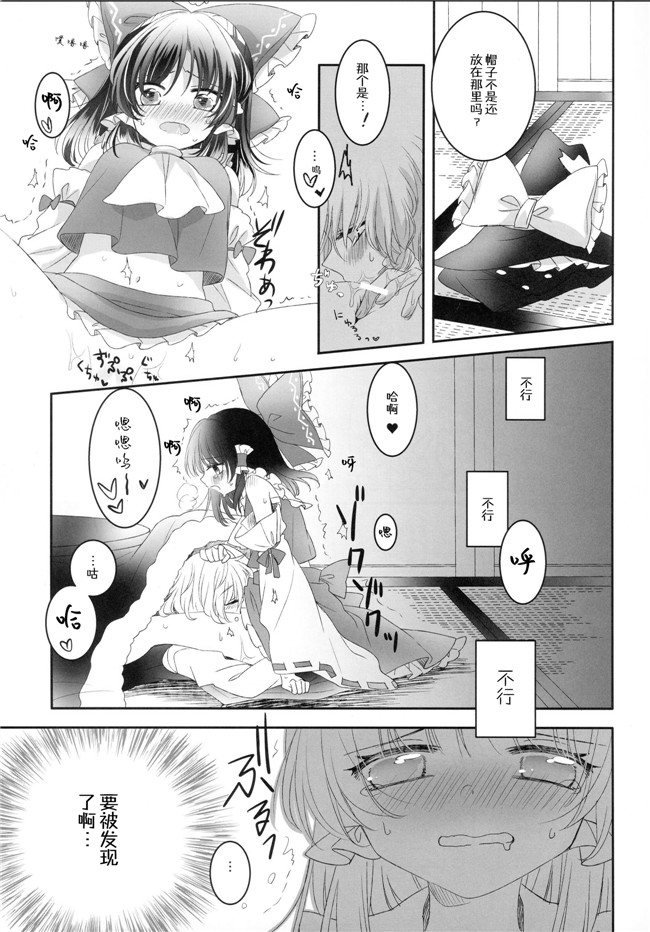 [冴月麟个人汉化](秋季例大祭4)里番漫画之[お月見団子(うるう)] Secret Love