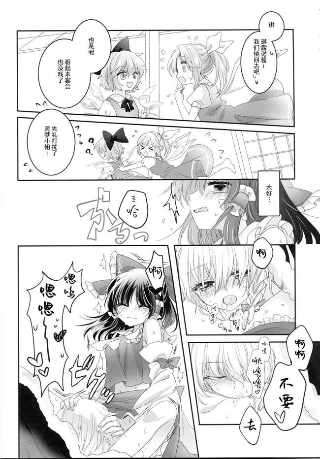 [冴月麟个人汉化](秋季例大祭4)里番漫画之[お月見団子(うるう)] Secret Love