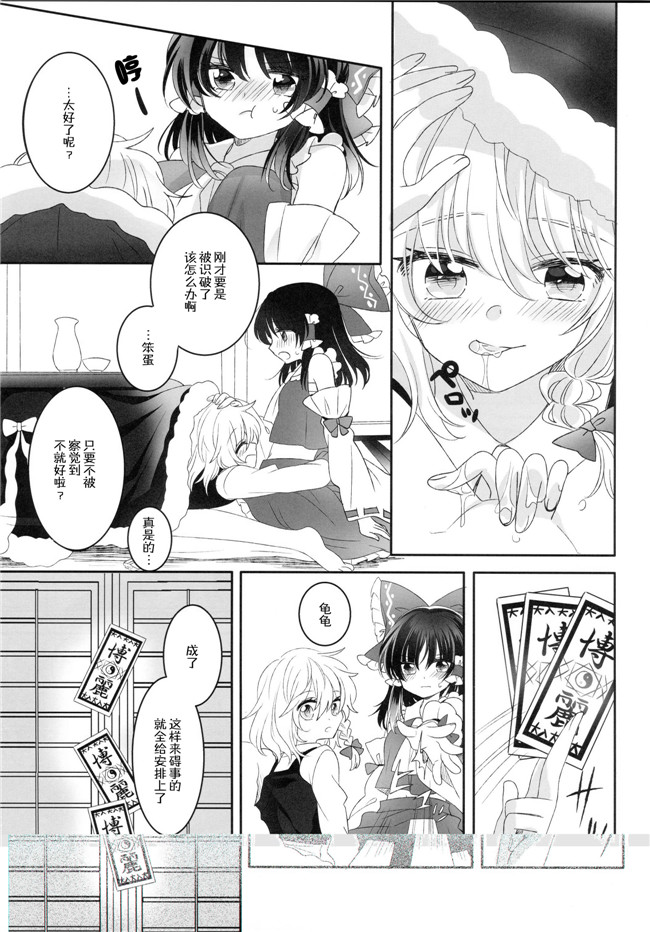 [冴月麟个人汉化](秋季例大祭4)里番漫画之[お月見団子(うるう)] Secret Love