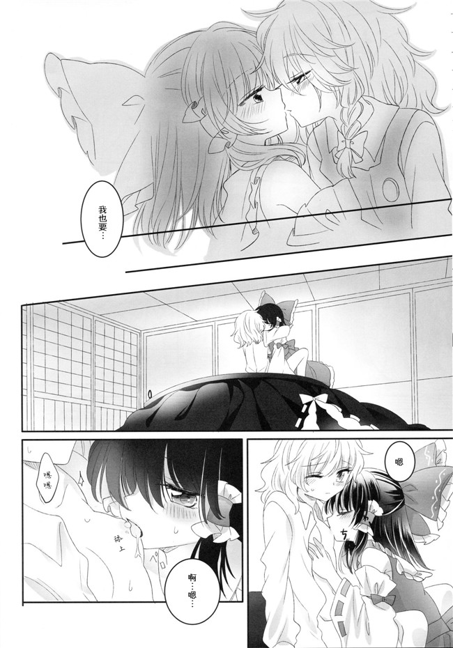 [冴月麟个人汉化](秋季例大祭4)里番漫画之[お月見団子(うるう)] Secret Love