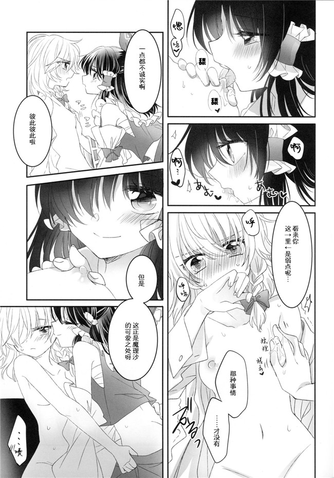 [冴月麟个人汉化](秋季例大祭4)里番漫画之[お月見団子(うるう)] Secret Love