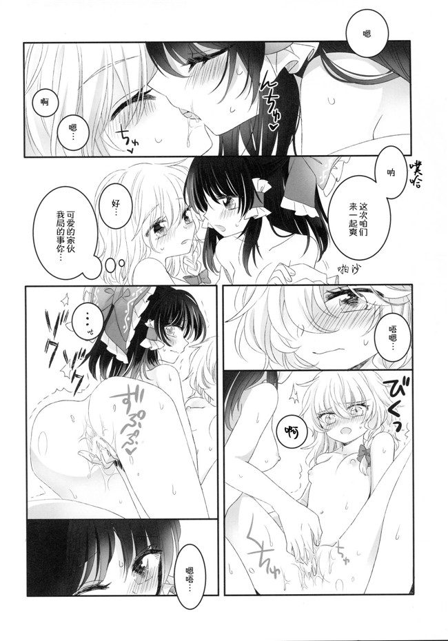 [冴月麟个人汉化](秋季例大祭4)里番漫画之[お月見団子(うるう)] Secret Love