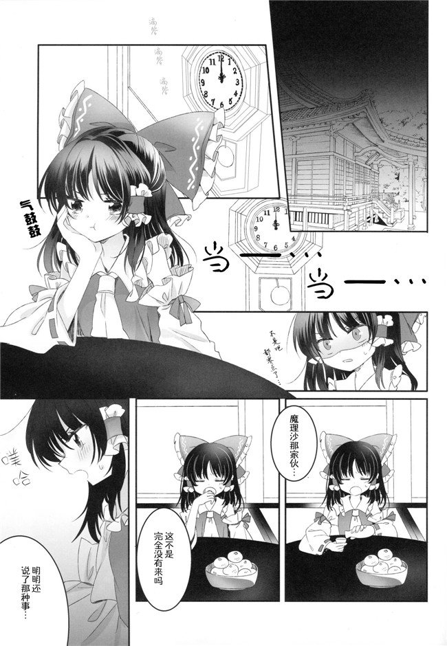 [冴月麟个人汉化](秋季例大祭4)里番漫画之[お月見団子(うるう)] Secret Love