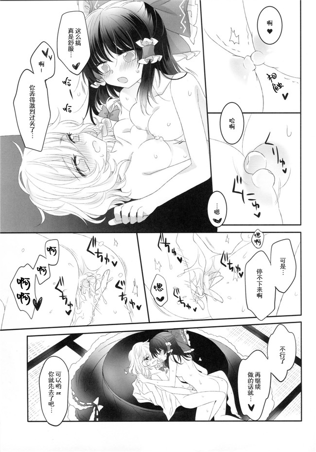 [冴月麟个人汉化](秋季例大祭4)里番漫画之[お月見団子(うるう)] Secret Love