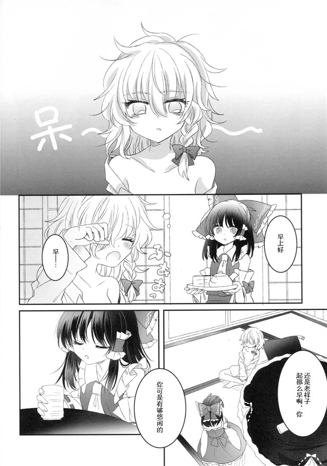 [冴月麟个人汉化](秋季例大祭4)里番漫画之[お月見団子(うるう)] Secret Love