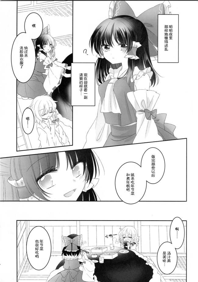 [冴月麟个人汉化](秋季例大祭4)里番漫画之[お月見団子(うるう)] Secret Love