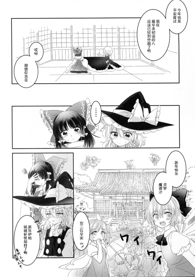 [冴月麟个人汉化](秋季例大祭4)里番漫画之[お月見団子(うるう)] Secret Love