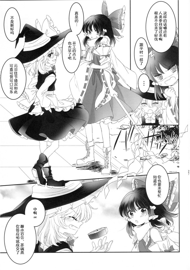 [冴月麟个人汉化](秋季例大祭4)里番漫画之[お月見団子(うるう)] Secret Love