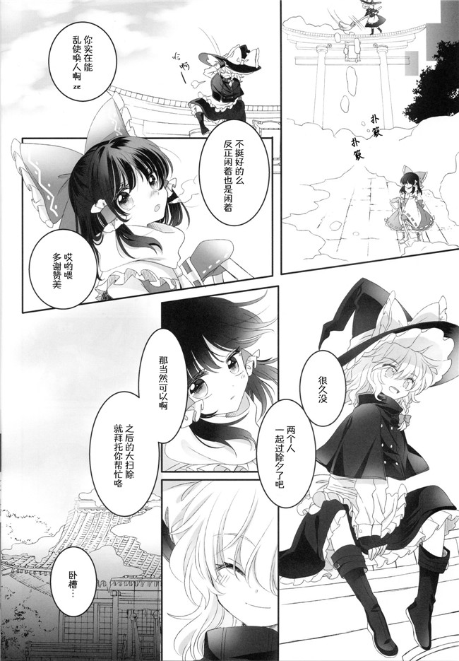 [冴月麟个人汉化](秋季例大祭4)里番漫画之[お月見団子(うるう)] Secret Love