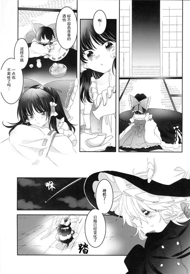 [冴月麟个人汉化](秋季例大祭4)里番漫画之[お月見団子(うるう)] Secret Love