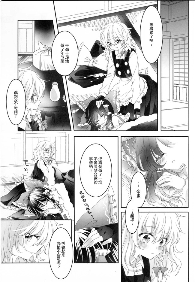 [冴月麟个人汉化](秋季例大祭4)里番漫画之[お月見団子(うるう)] Secret Love