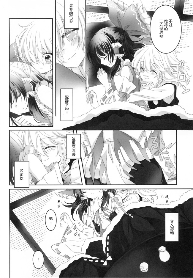 [冴月麟个人汉化](秋季例大祭4)里番漫画之[お月見団子(うるう)] Secret Love