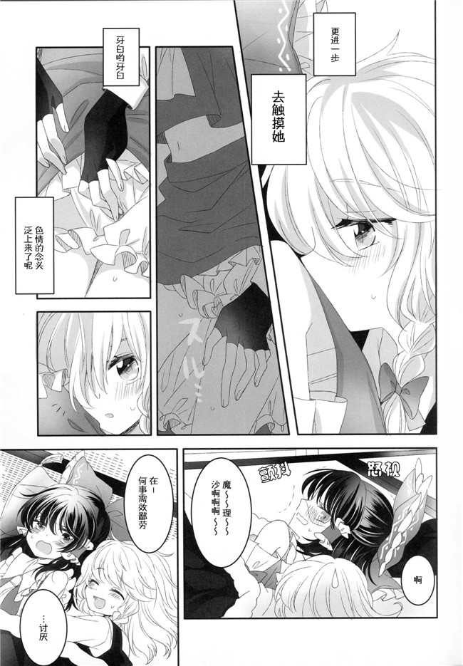 [冴月麟个人汉化](秋季例大祭4)里番漫画之[お月見団子(うるう)] Secret Love