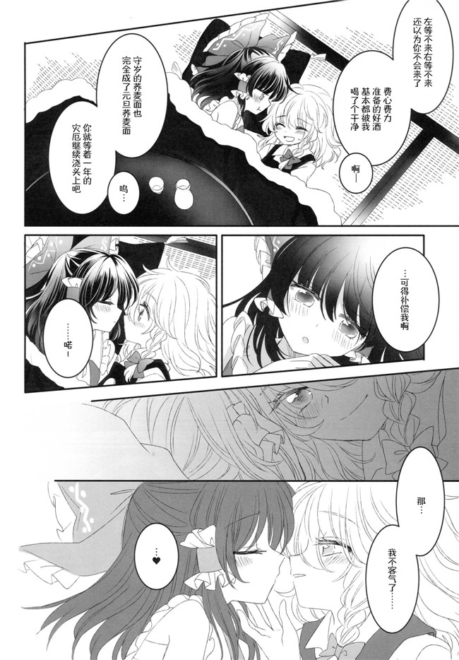 [冴月麟个人汉化](秋季例大祭4)里番漫画之[お月見団子(うるう)] Secret Love