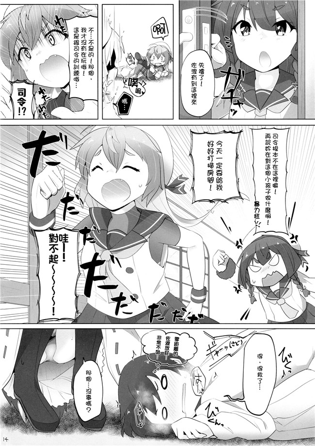 艦隊これくしょん -艦これ-无遮盖本子之[ねこすのすみか(ねこす)]ちっちゃい提督は苦労がたえない!