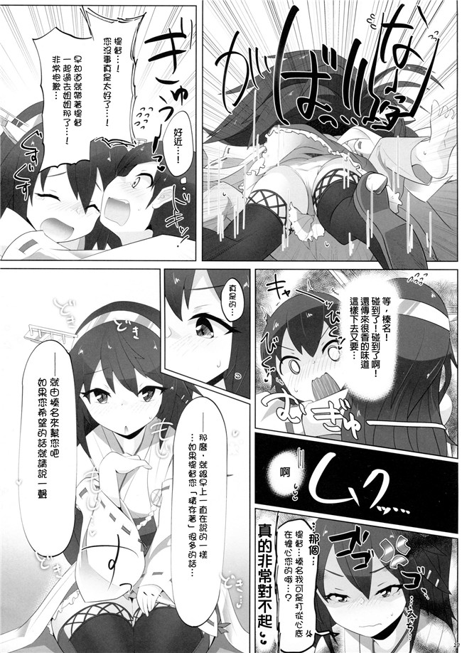 艦隊これくしょん -艦これ-无遮盖本子之[ねこすのすみか(ねこす)]ちっちゃい提督は苦労がたえない!