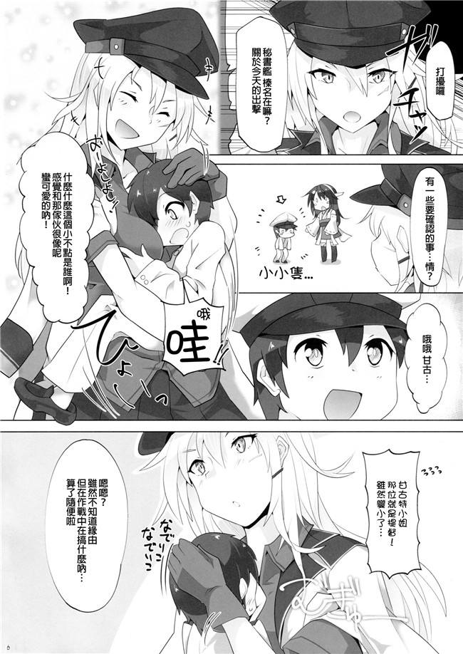 艦隊これくしょん -艦これ-无遮盖本子之[ねこすのすみか(ねこす)]ちっちゃい提督は苦労がたえない!