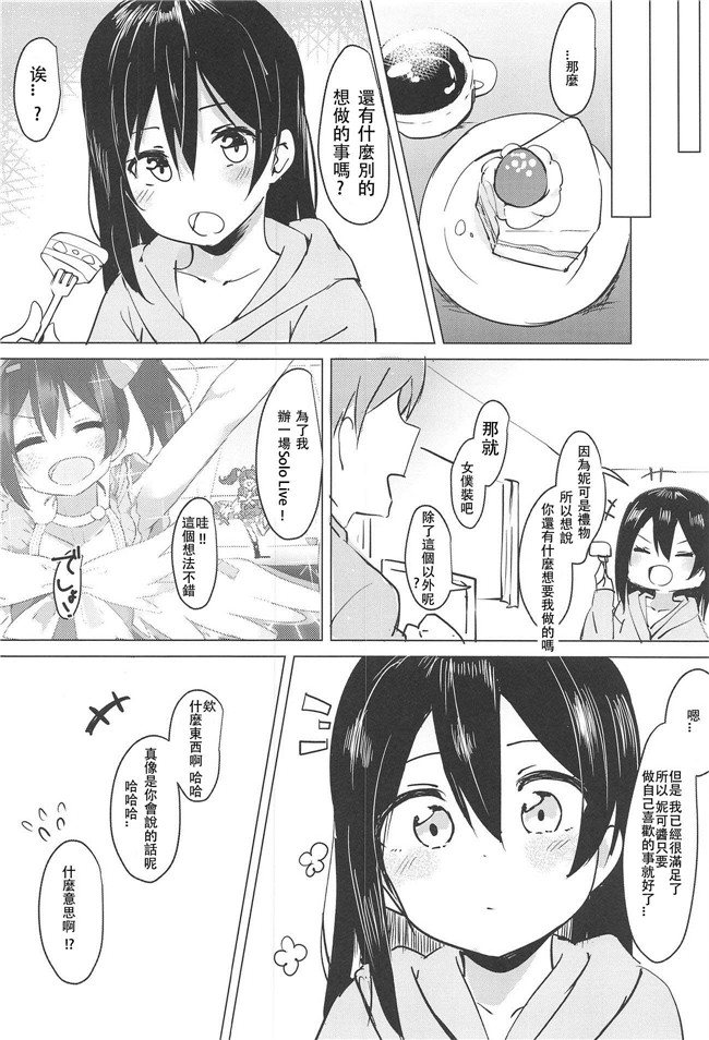 ラブライブ!v2版无遮盖肉番漫画之[くそざこなめこ(しょうろんぽぴー)]Smile for you.