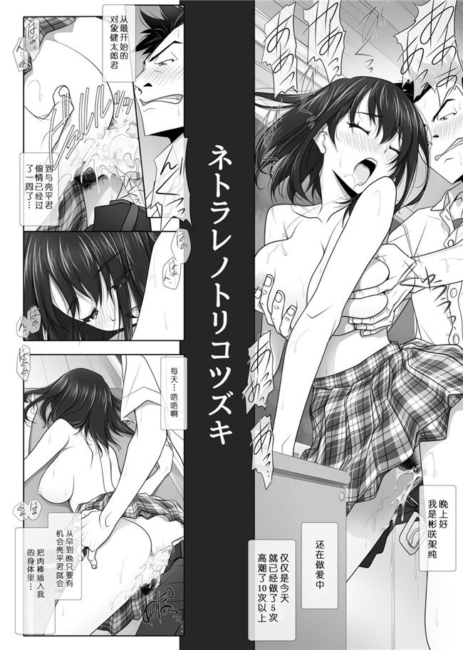 本子库里番肉控本子之[彩～IRODORI～(SOYOSOYO)]ネトラレノトリコツズキ