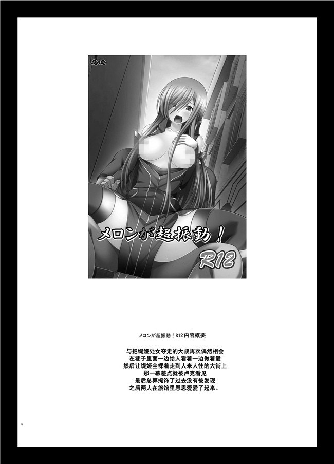 日本AV女优漫画福利本子之[valssu (茶琉)]メロンが超振動!R13[DL版]