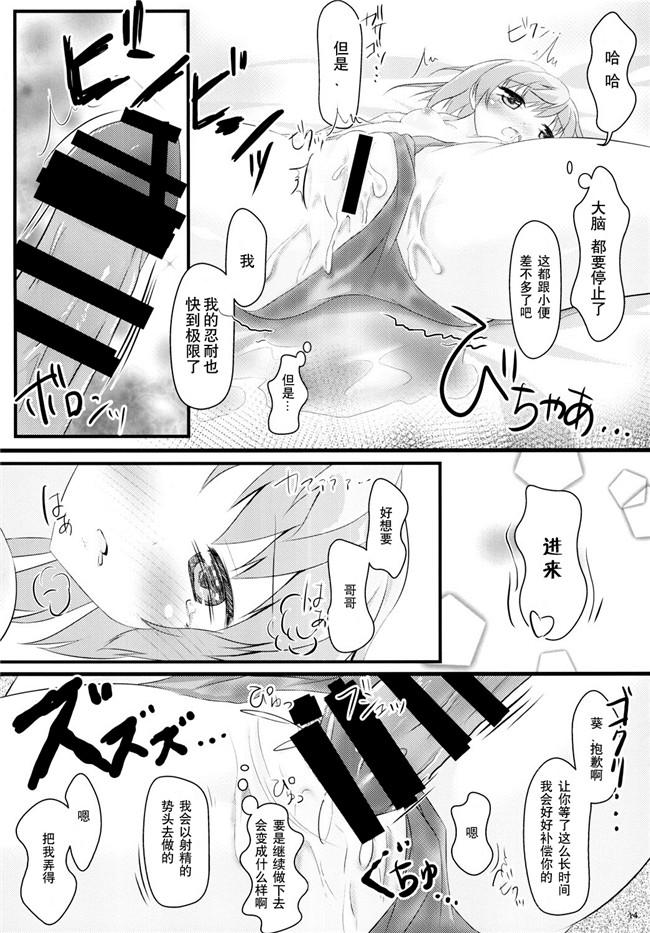 嗶咔嗶咔漢化組(C86)日本漫画全集之[AQUA_VER(Pirason)]Nekonde Shimatta Kenage na Imouto ni Ore wa