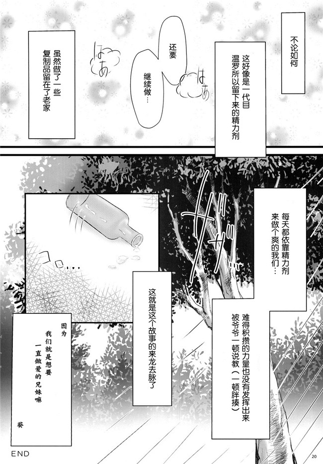 嗶咔嗶咔漢化組(C86)日本漫画全集之[AQUA_VER(Pirason)]Nekonde Shimatta Kenage na Imouto ni Ore wa