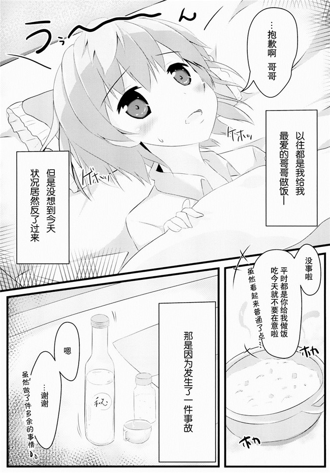 嗶咔嗶咔漢化組(C86)日本漫画全集之[AQUA_VER(Pirason)]Nekonde Shimatta Kenage na Imouto ni Ore wa