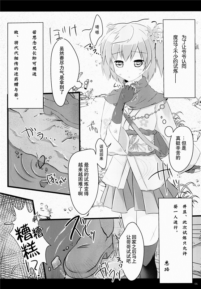 嗶咔嗶咔漢化組(C86)日本漫画全集之[AQUA_VER(Pirason)]Nekonde Shimatta Kenage na Imouto ni Ore wa