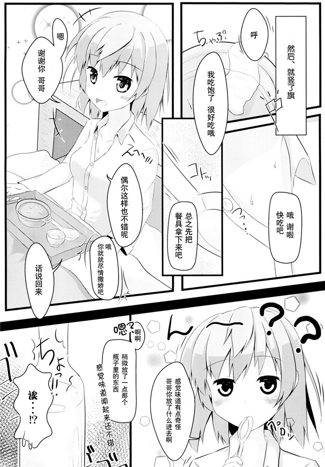 嗶咔嗶咔漢化組(C86)日本漫画全集之[AQUA_VER(Pirason)]Nekonde Shimatta Kenage na Imouto ni Ore wa