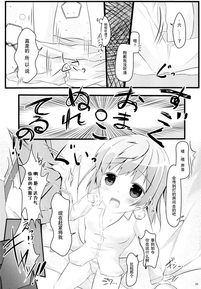 嗶咔嗶咔漢化組(C86)日本漫画全集之[AQUA_VER(Pirason)]Nekonde Shimatta Kenage na Imouto ni Ore wa