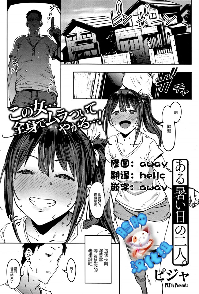 里番库肉番漫画全集之[ピジャ]ある暑い日の二人 [コミックホットミルク