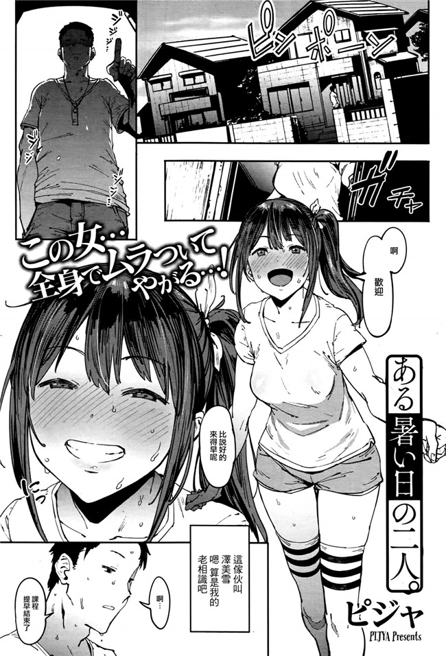 里番库肉番漫画全集之[ピジャ]ある暑い日の二人 [コミックホットミルク