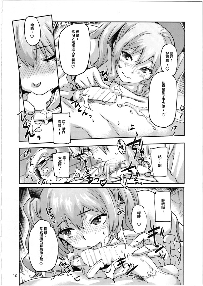 艦隊これくしょん-艦これ-日本漫画之[小判堂(さめだ小判)]鹿島と夜の練習