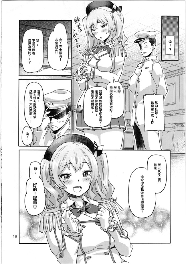 艦隊これくしょん-艦これ-日本漫画之[小判堂(さめだ小判)]鹿島と夜の練習