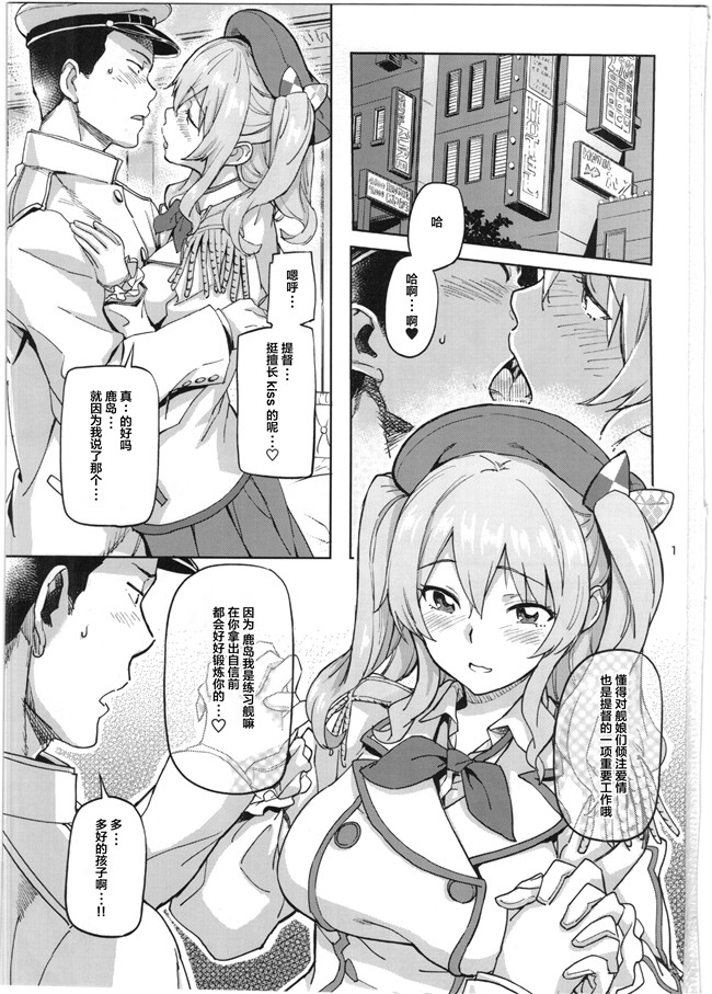 艦隊これくしょん-艦これ-日本漫画之[小判堂(さめだ小判)]鹿島と夜の練習