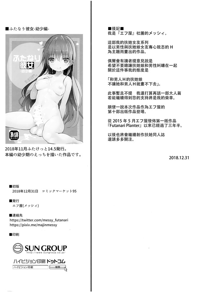 无翼鸟少女漫画大全之[エフ屋 (メッシィ)]ふたなり彼女 -成長編