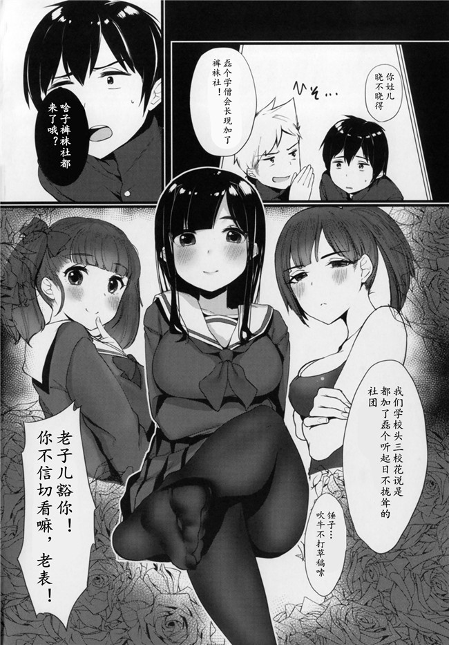 日本无修改漫画肉控本子之[Booblian(豚たま子)]秘蜜のタイツ