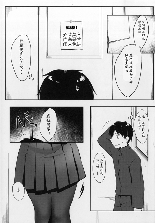 日本无修改漫画肉控本子之[Booblian(豚たま子)]秘蜜のタイツ